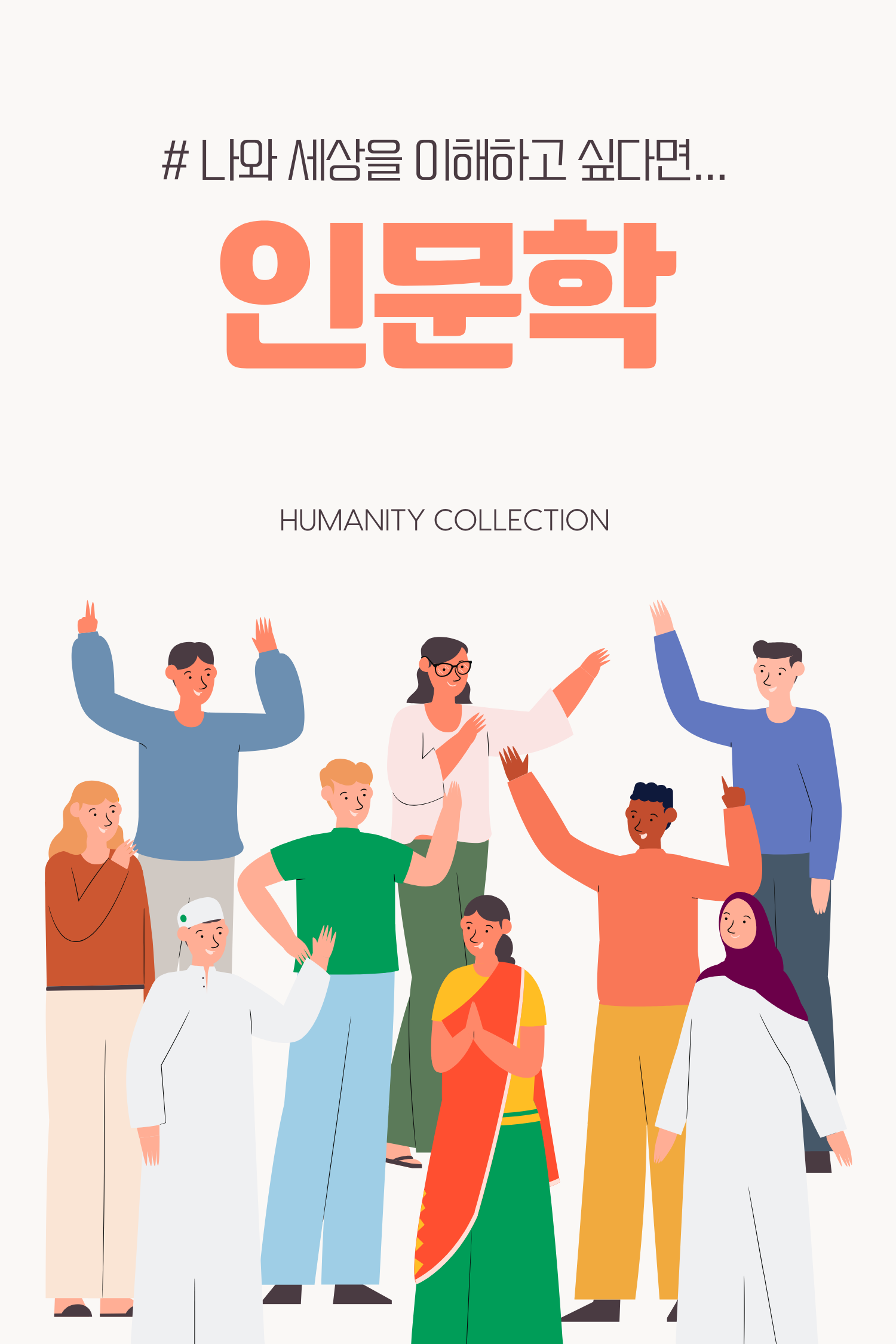 장르별 도서 - 인문학