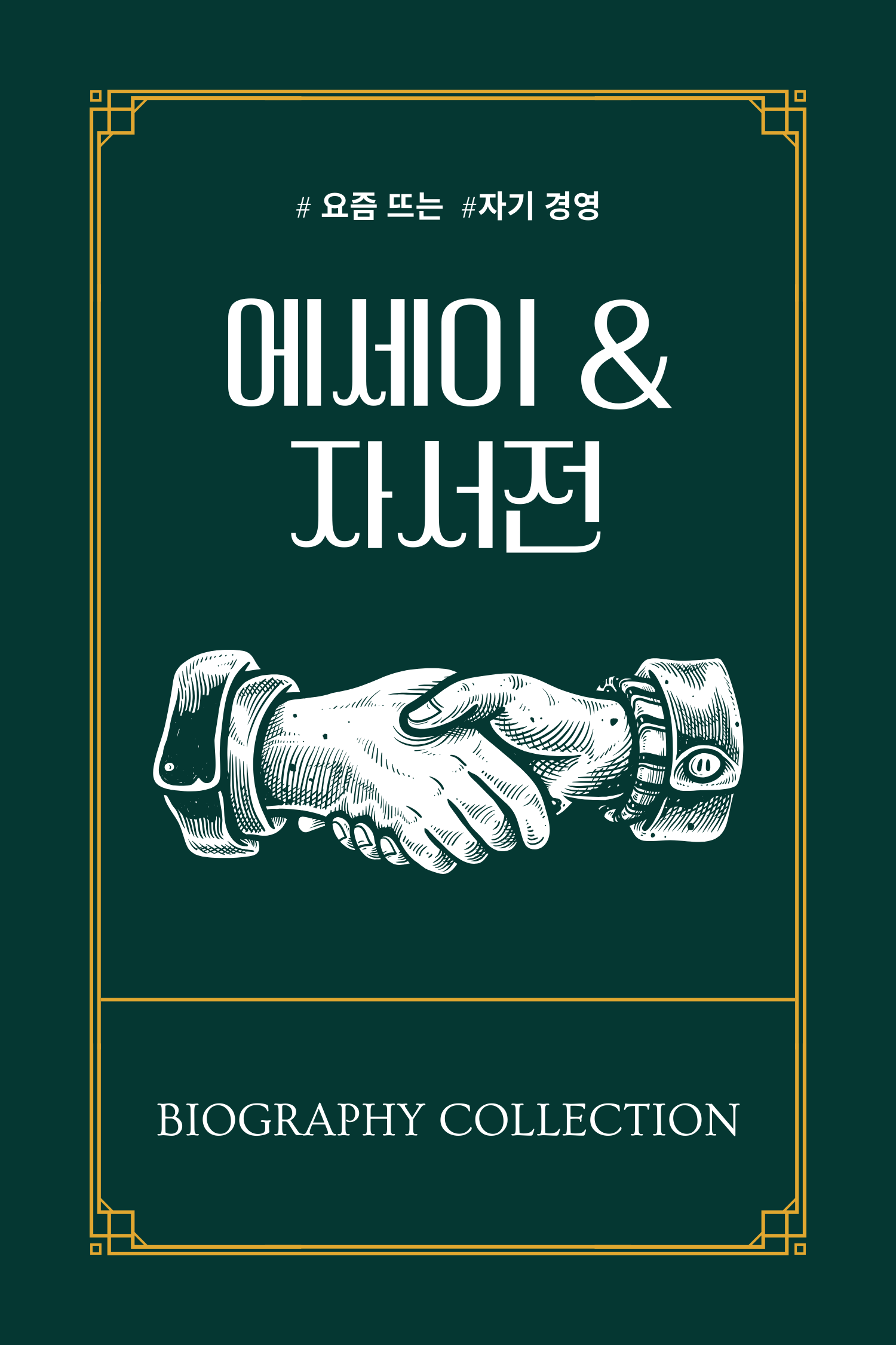 장르별 도서 - 에세이