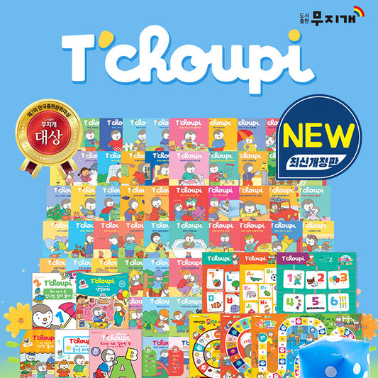 추피의 생활이야기(최신개정판) 세이펜버전