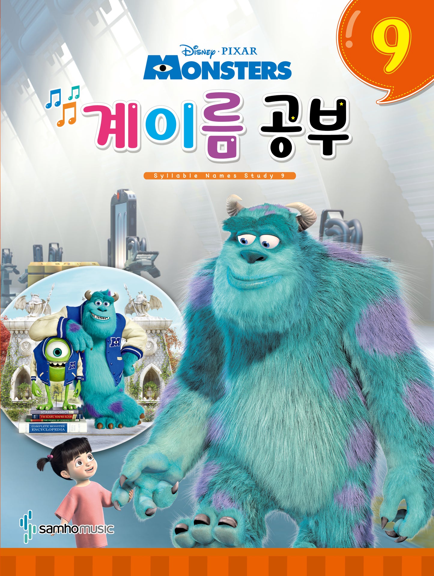 디즈니 계이름 공부 9