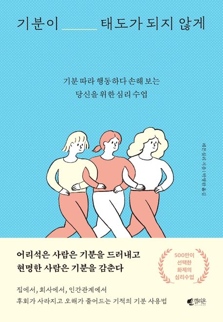 기분이 태도가 되지 않게 - 갤리온