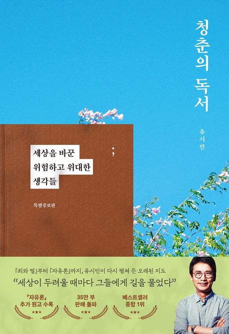 청춘의 독서(특별증보판)(양장본 Hardcover)