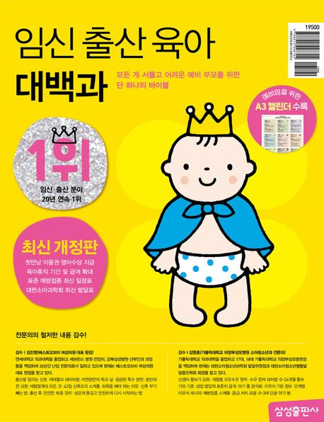 임신 출산 육아 대백과(2025-2026)
