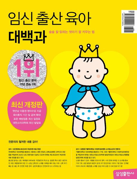 임신 출산 육아 대백과(2024-2025)(개정판) - 삼성출판사