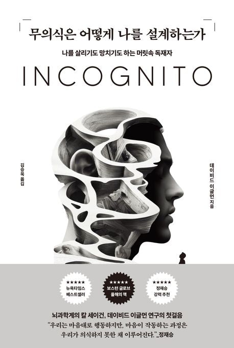 무의식은 어떻게 나를 설계하는가 - 알에이치코리아