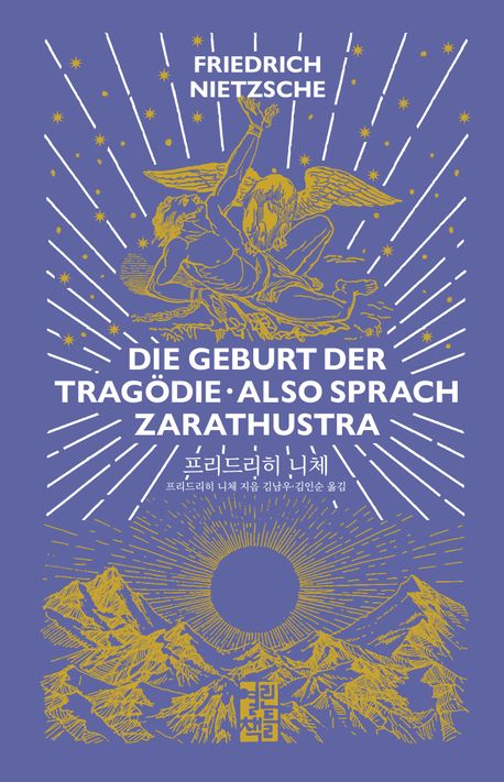 디 에센셜: 프리드리히 니체(The Essential Friedrich Nietzche)(양장본 Hardcover) - 열린책들