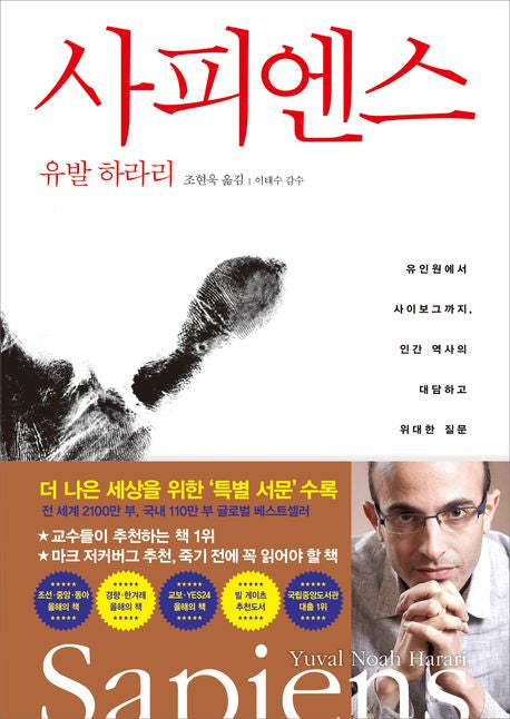 사피엔스 - 김영사