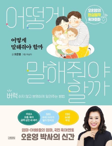 어떻게 말해줘야 할까 - 김영사