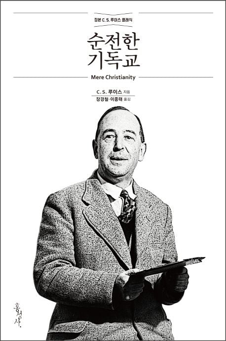 순전한 기독교(믿음의 글들 185)