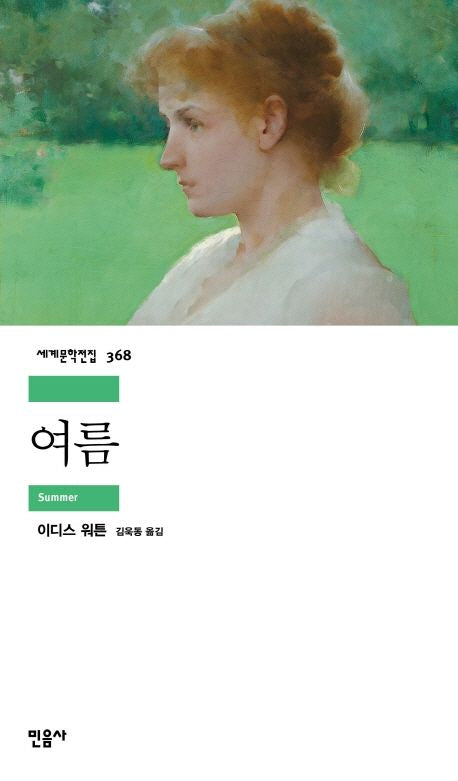 여름(세계문학전집 368)