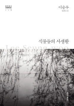 식물들의 사생활