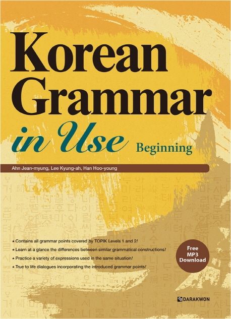 Korean Grammar in Use Beginnimg(Paperback) - 다락원