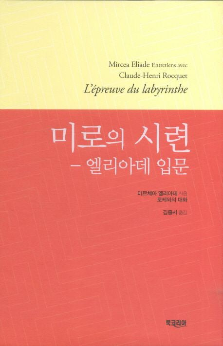 미로의 시련