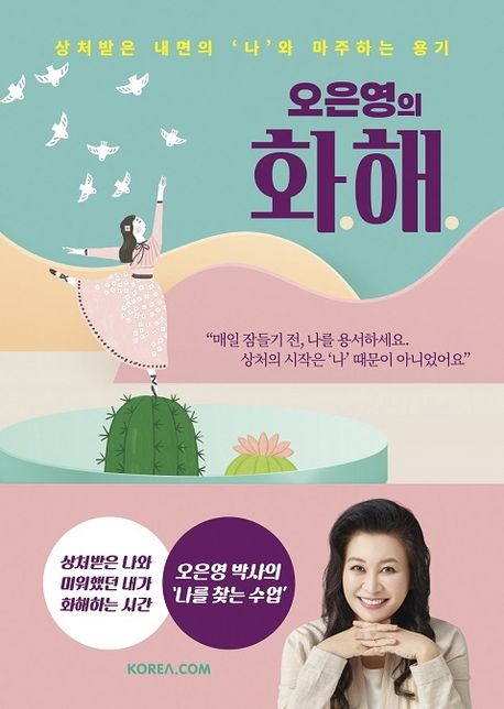 오은영의 화해 - 코리아닷컴
