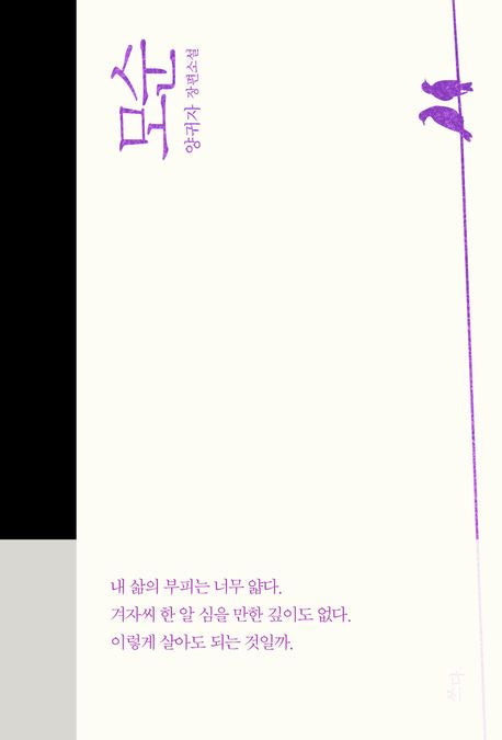 모순(양장본 Hardcover) - 쓰다