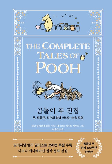 곰돌이 푸 전집(양장본 Hardcover)