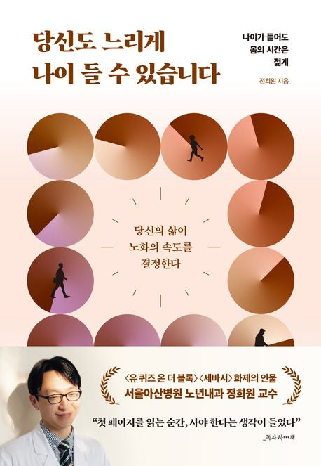 당신도 느리게 나이 들 수 있습니다 - 더퀘스트