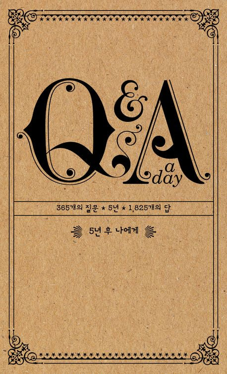 5년 후 나에게 Q&A a day(Sandglass Edition)(양장본 Hardcover) - 토네이도