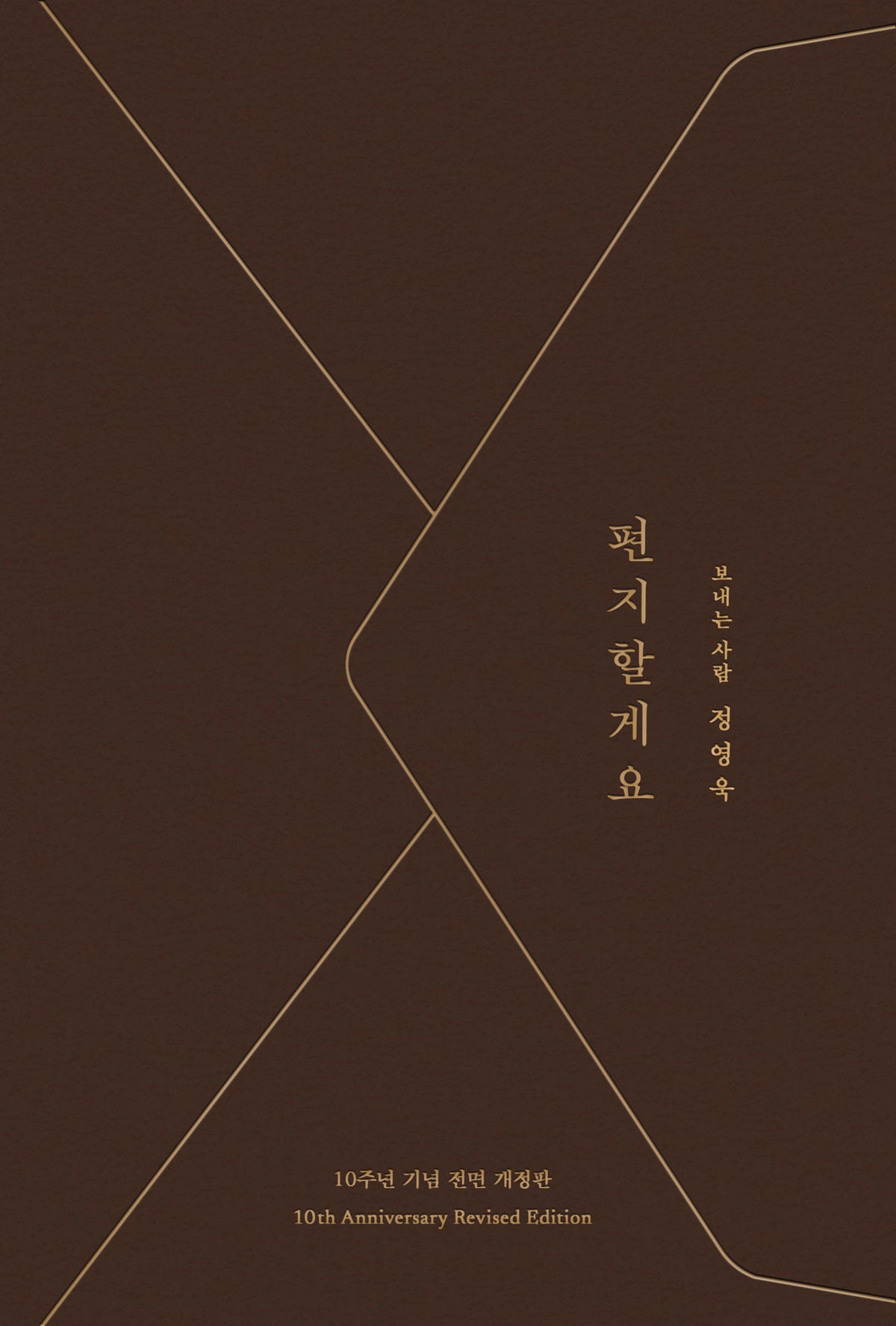 편지할게요