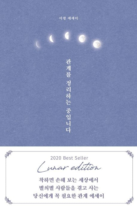관계를 정리하는 중입니다