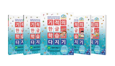 기적의 한글 학습 다지기 세트(전5권) - 길벗스쿨