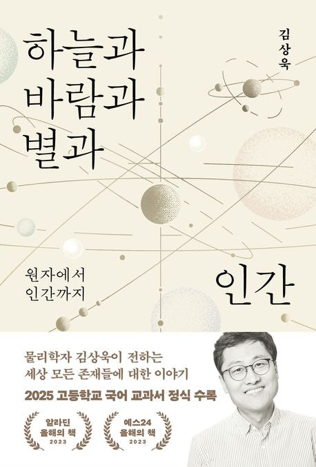 하늘과 바람과 별과 인간 - 바다출판사