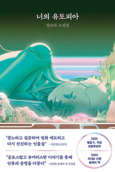 너의 유토피아 - 래빗홀