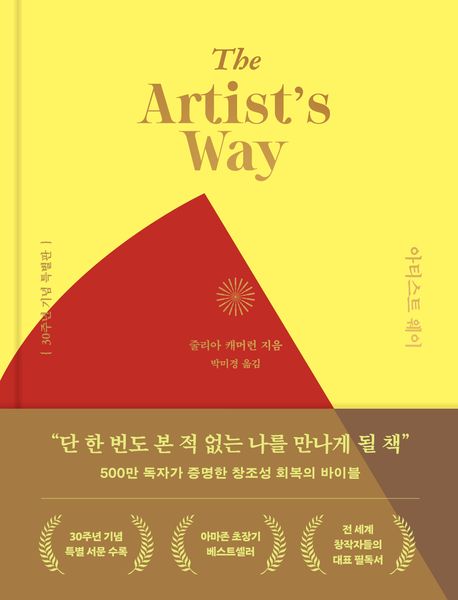 아티스트웨이