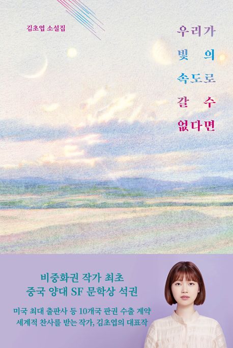 우리가 빛의 속도로 갈 수 없다면(양장본 Hardcover) - 허블