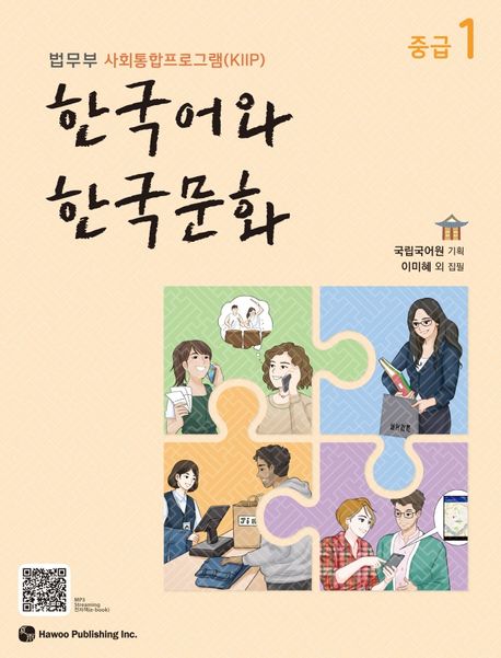 한국어와 한국문화 중급 1 - 하우