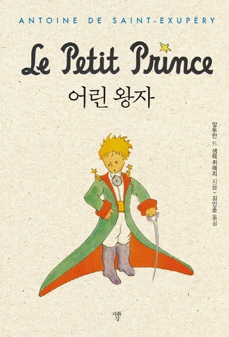 어린왕자(미니북) - 자화상