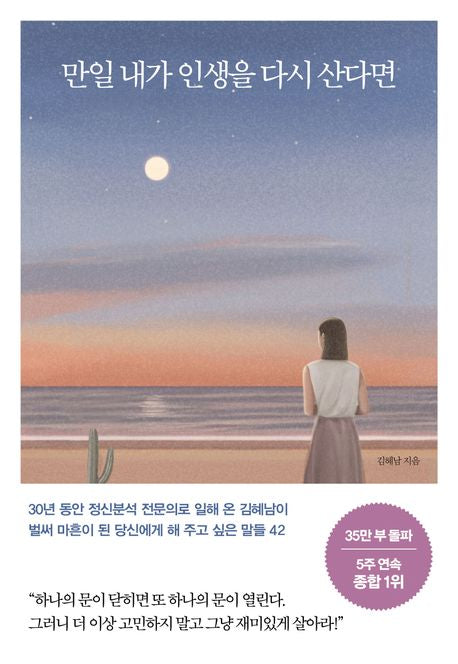 만일 내가 인생을 다시 산다면(35만 부 기념 스페셜 에디션) - 메이븐