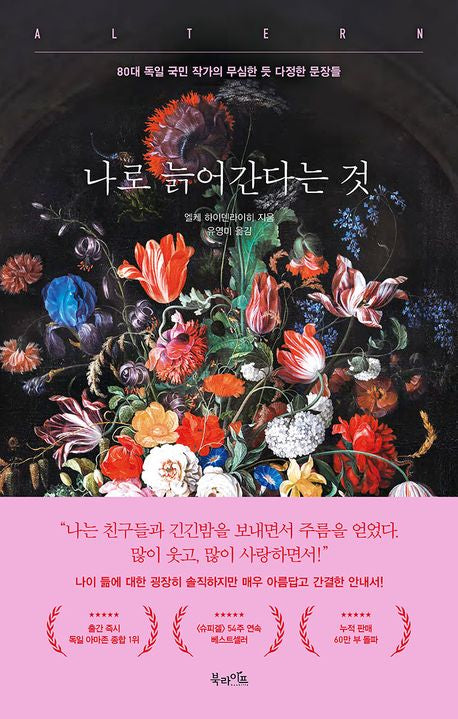 나로 늙어간다는 것