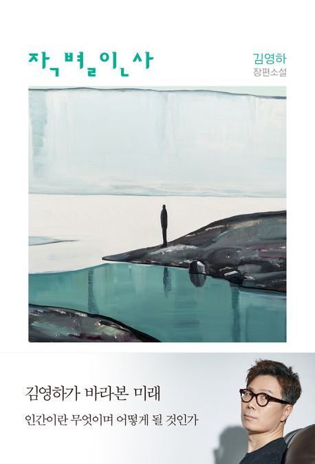 작별인사 - 복복서가