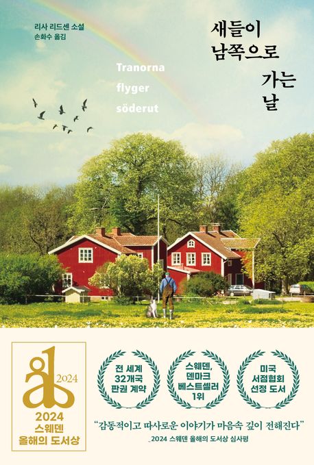 새들이 남쪽으로 가는 날 - 북파머스