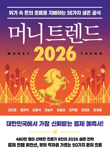 머니 트렌드 2026