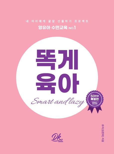 똑게육아 - 북로스트