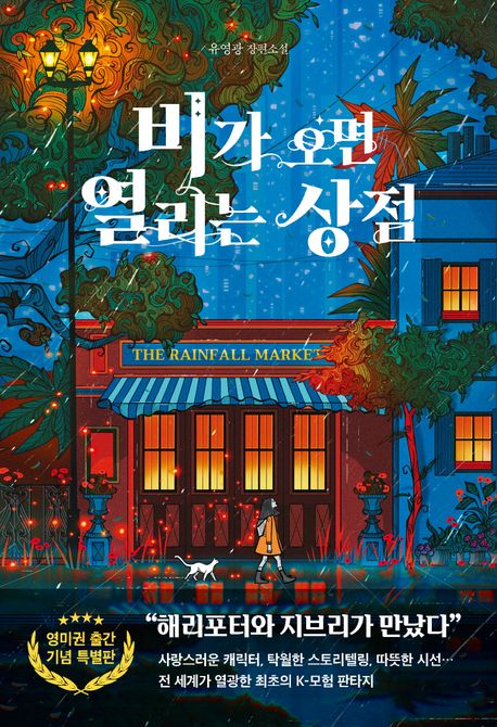 비가 오면 열리는 상점 - 클레이하우스