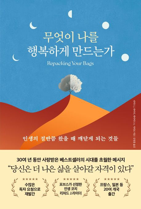 무엇이 나를 행복하게 만드는가 - 북플레저