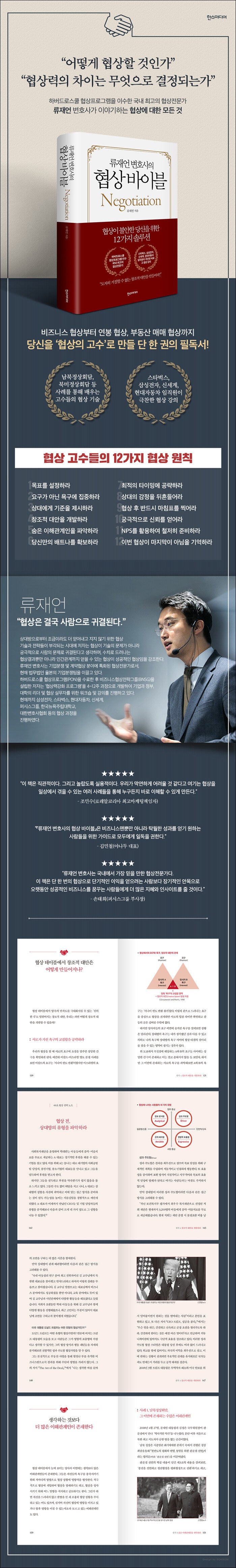 협상바이블