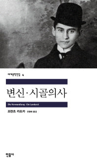 변신, 시골의사