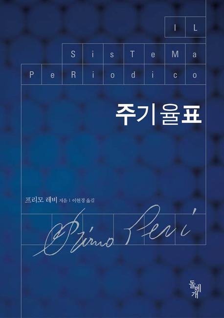 주기율표