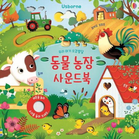 동물 농장 사운드북(사운드북) - 어스본코리아