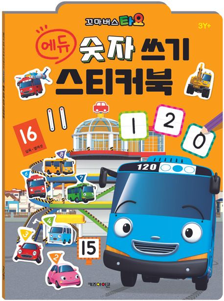 타요 에듀 숫자 쓰기 스티커북(2025)