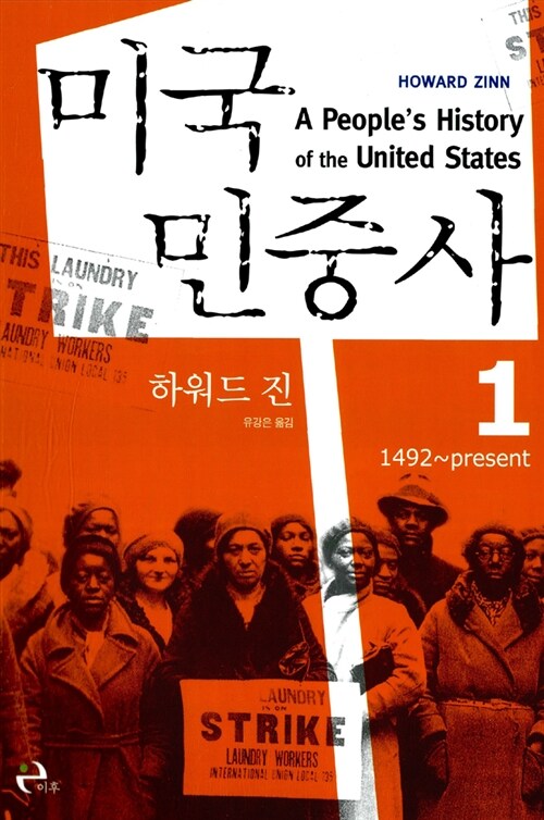 미국 민중사 1