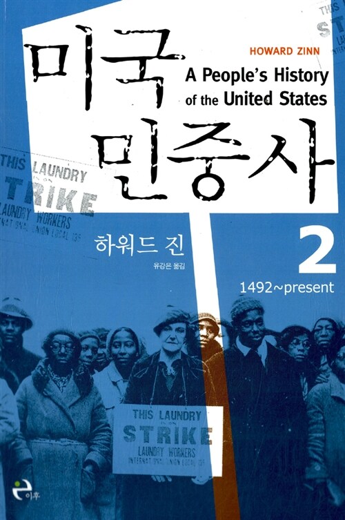 미국 민중사 2
