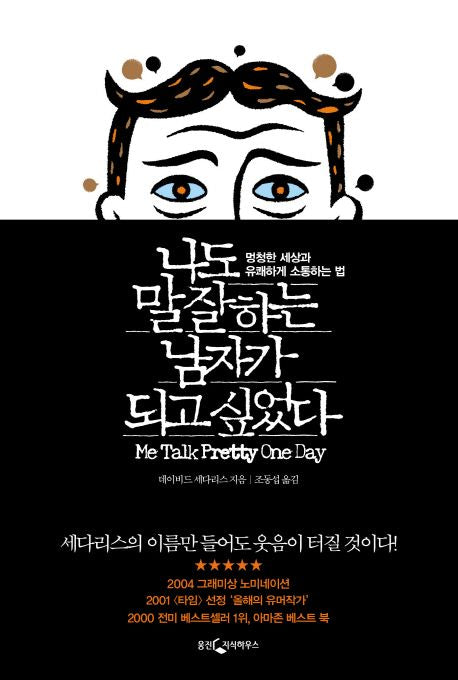 나도 말 잘하는 남자가 되고 싶었다