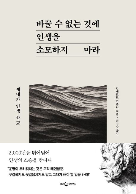 바꿀 수 없는 것에 인생을 소모하지 마라