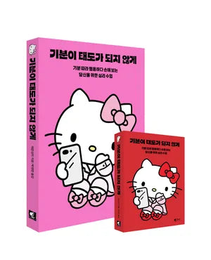 기분이 태도가 되지 않게