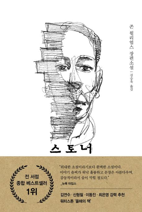 스토너